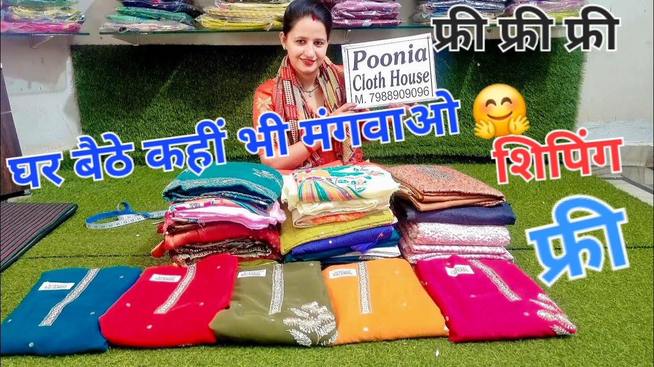 लेन - देन में बरतो या फिर डेली रूटीन में पहनों👌 सारे सूट एक त बढके एक आज की वीडियो में ☎️ 7988909096