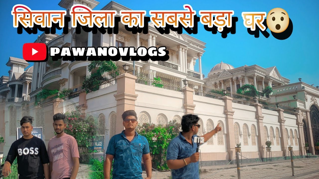 Siwan Jila Ka Sabse Bada Ghar|😯 सिवान जिला का सबसे बड़ा घर 😯😳