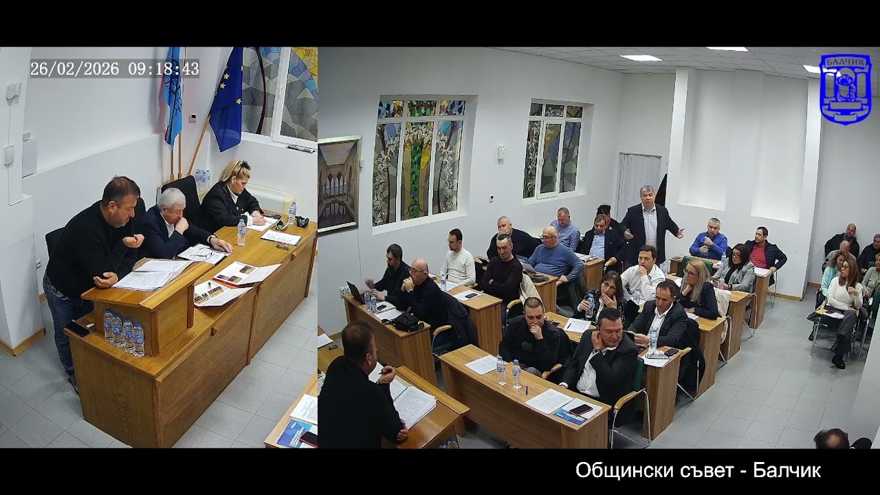 2026.02.26 - Заседание на Общински съвет Балчик