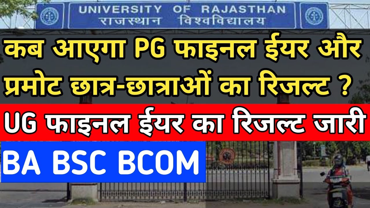 Rajasthan University UG/PG  Final Year Result 2020 | Promoted Students Result 2020 | BA, BSc, BCom