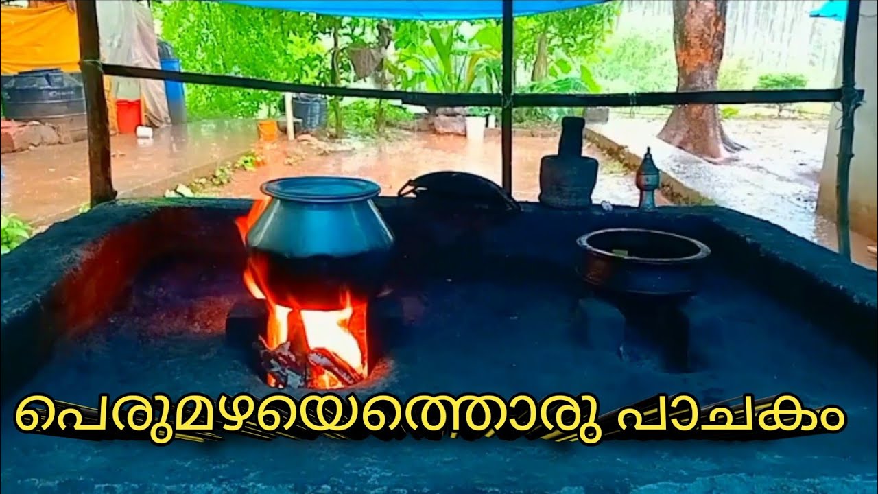 നല്ല മഴയായാലും പുറത്തെ അടുപ്പിലുള്ള പാചകം അതൊരു പ്രത്യേക രസമാണ്.