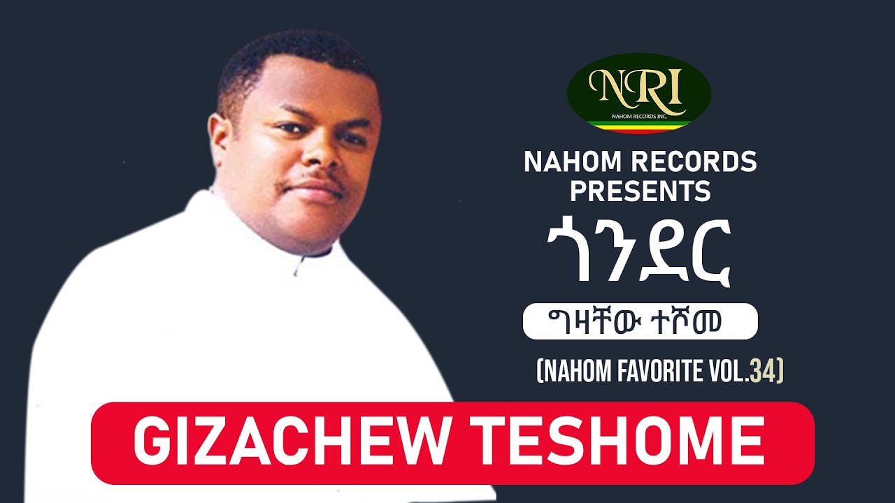 Gizachew Teshome - Gonder -ግዛቸው ተሾመ -ጎንደር - Ethiopian Music