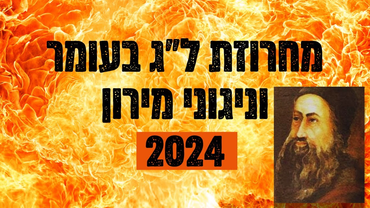מחרוזת ניגונים ל