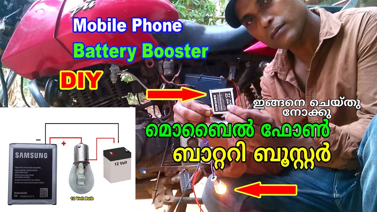 Mobile Phone Battery Booster | മൊബൈൽ ഫോൺ ബാറ്ററി ഇങ്ങനെയും ബൂസ്റ്റ്‌ ചെയ്യാം