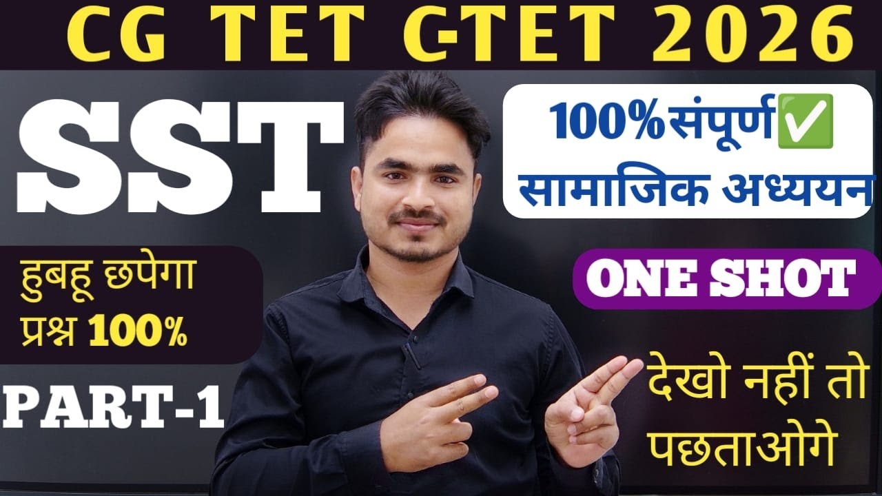 CG-TET C-TET PREPARATION 2026 SST [ महा मैराथन ] PART-1  MOST IMP.Q. BY ANSARI SIR