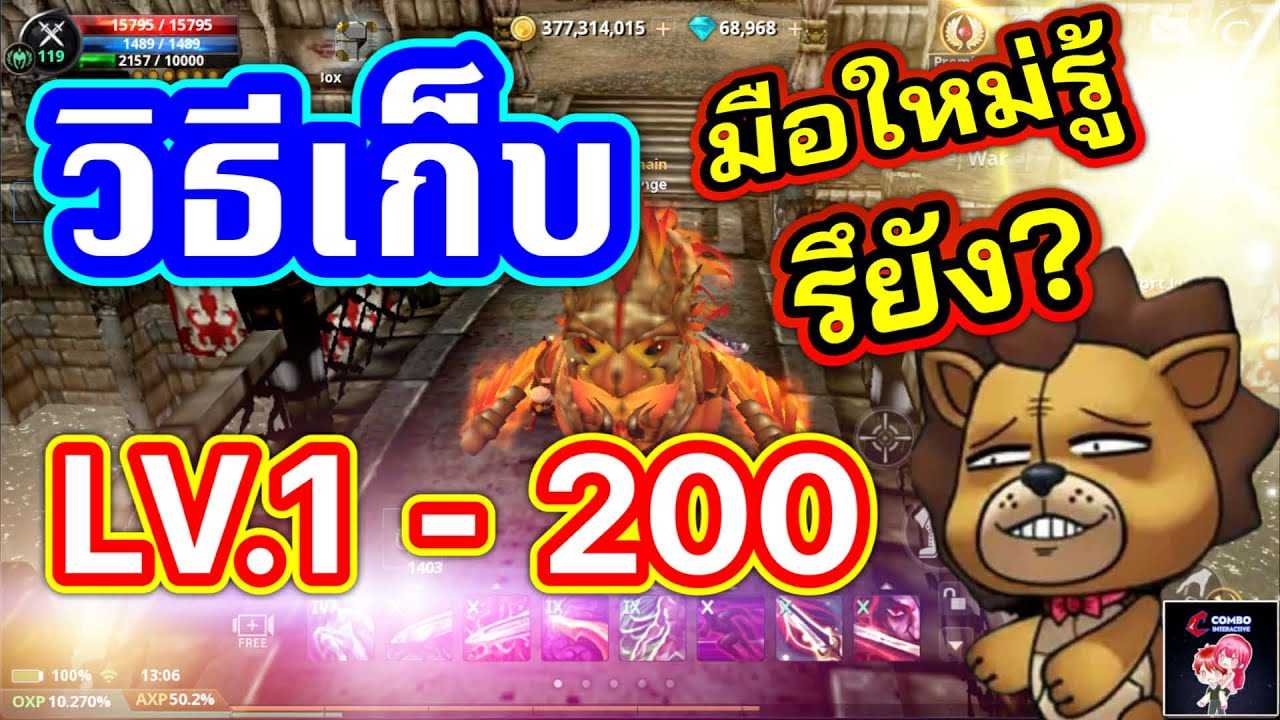 Cabal : Infinite Combo : วิธีเก็บเลเวล 1-200 แบบมือใหม่