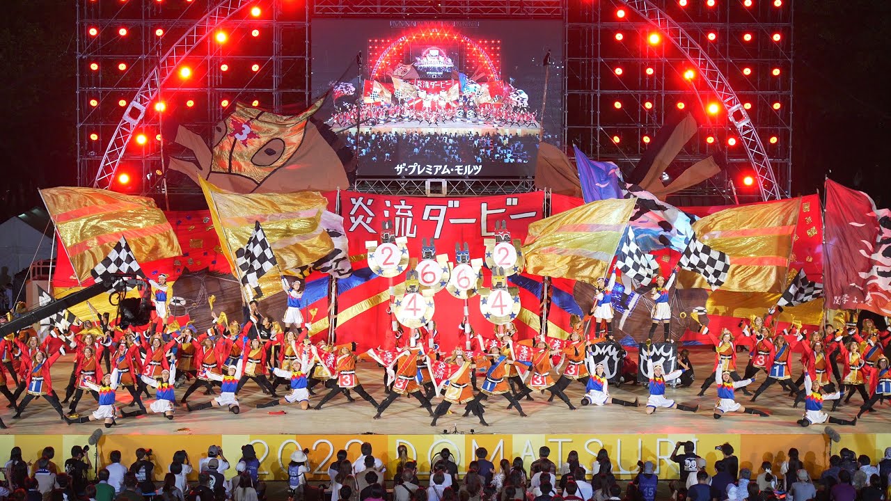 [4K] 関学よさこい連 炎流 【ファイナル審査演舞】にっぽんど真ん中祭り どまつり 2022 日曜 ファイナル