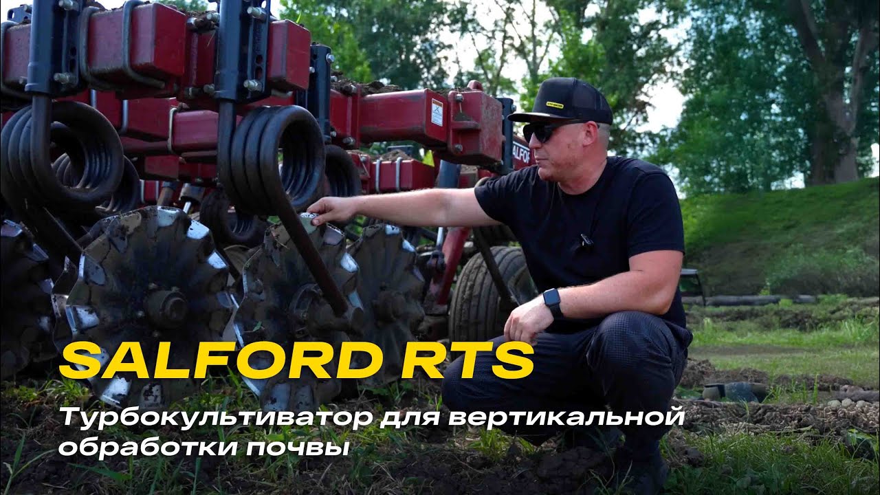 Универсальный лущильник, турбокультиватор Salford RTS для вертикальной обработки почвы