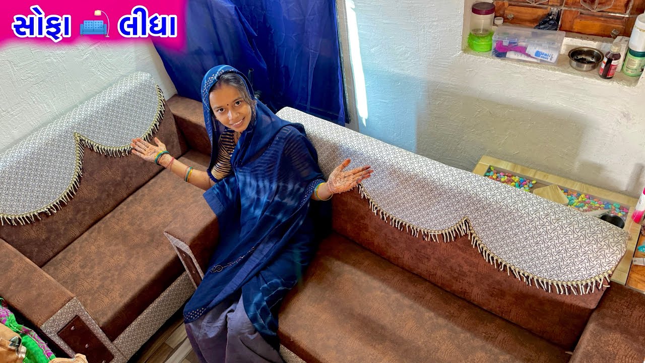 સોફા 🛋️ લીધા // Sofa Lidha , Vikramvlogs 