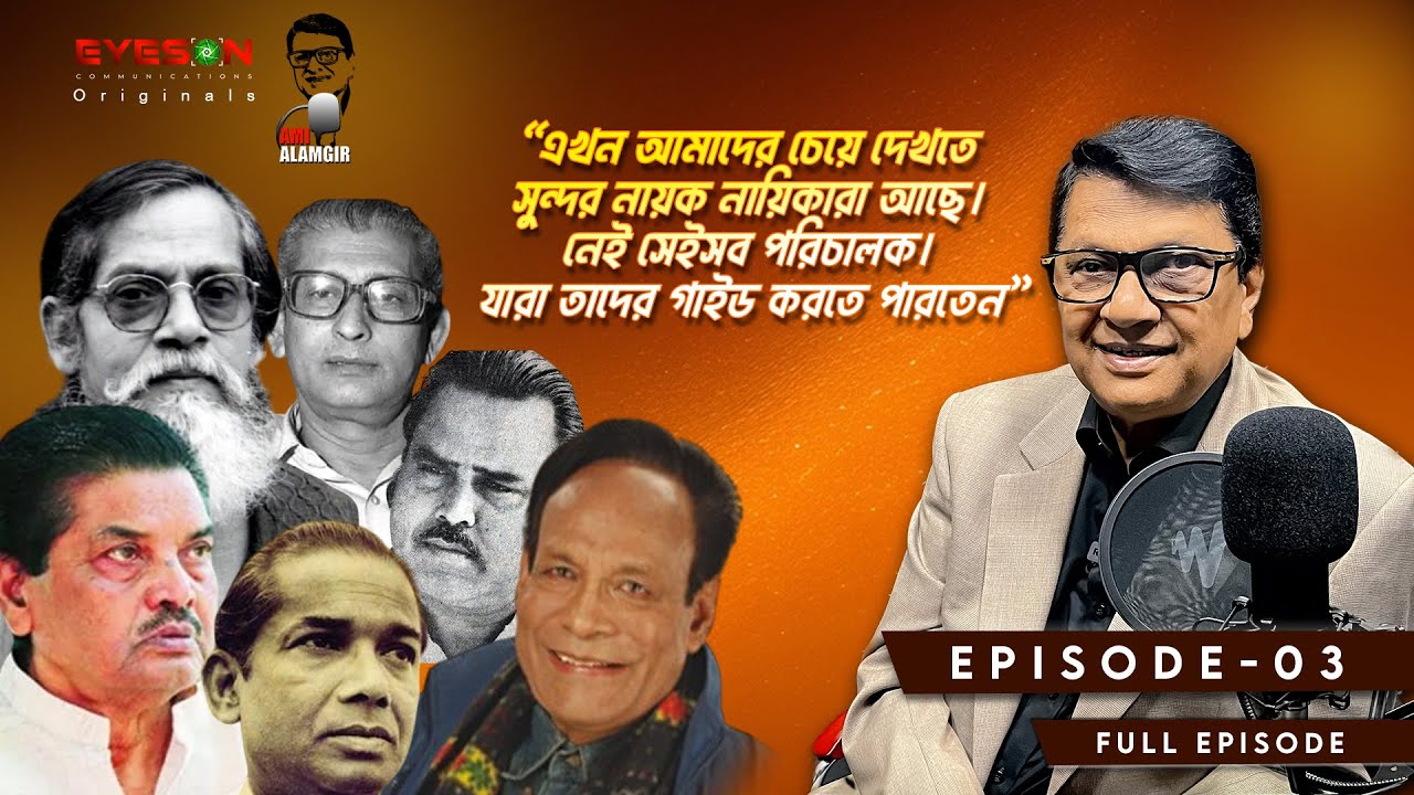 Ami Alamgir | Episode 3  | Full Podcast | Eyes On Studio