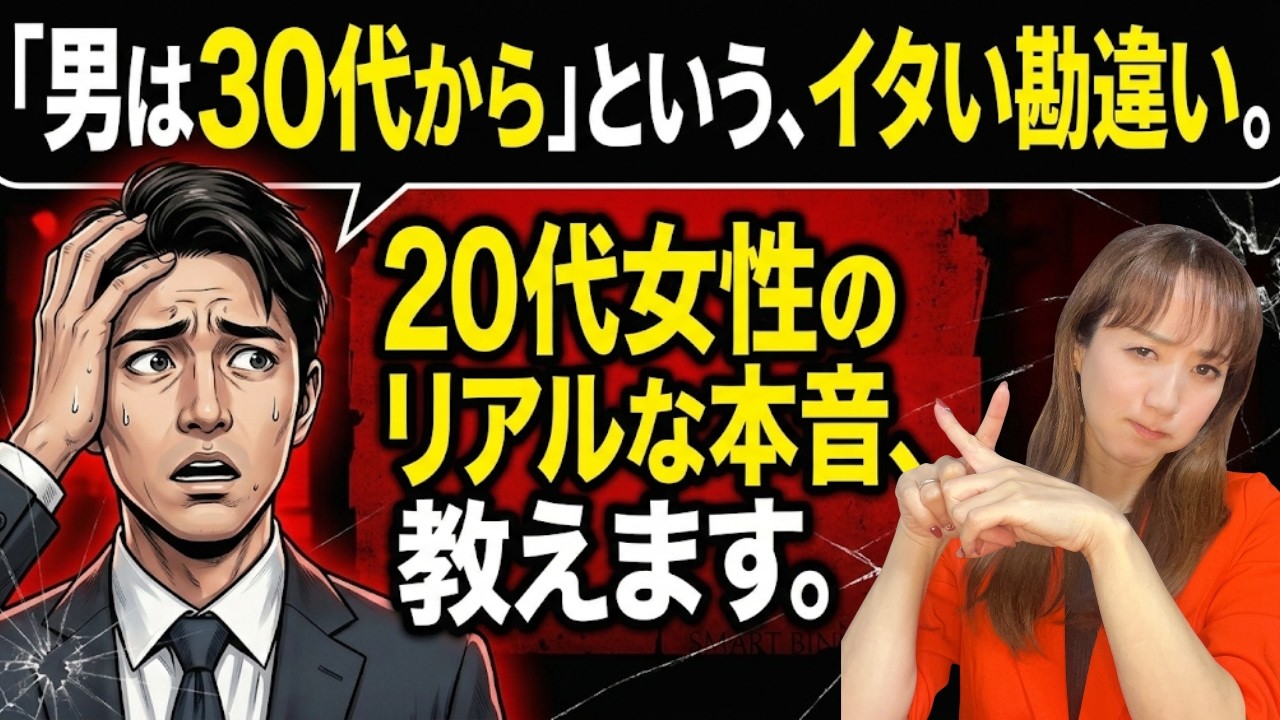 30代男性の婚活はここから急激に不利になる