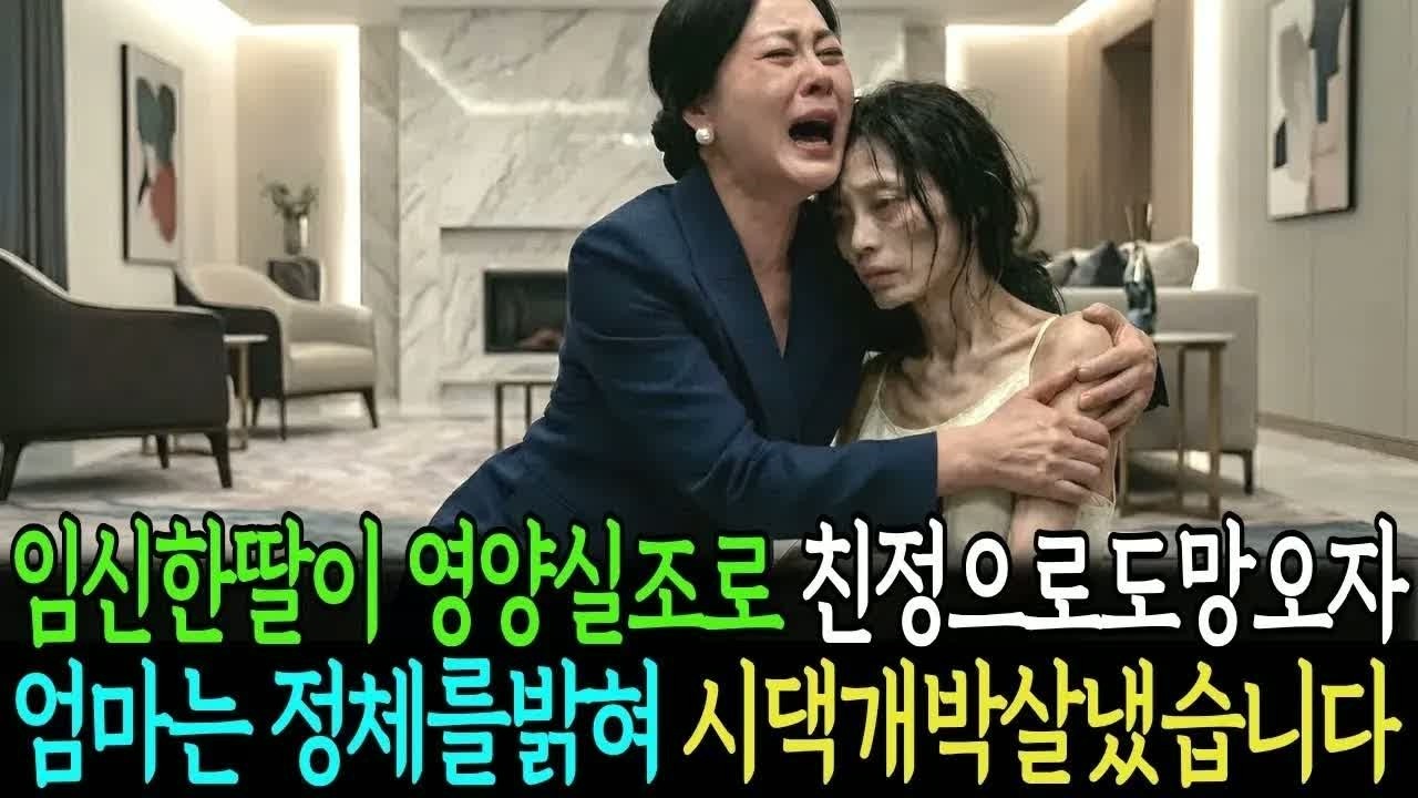 임신한 며느리가 양양으로 도망가자 시댁이 발칵 뒤집혔습니다… 그날 밝혀진 진짜 이유