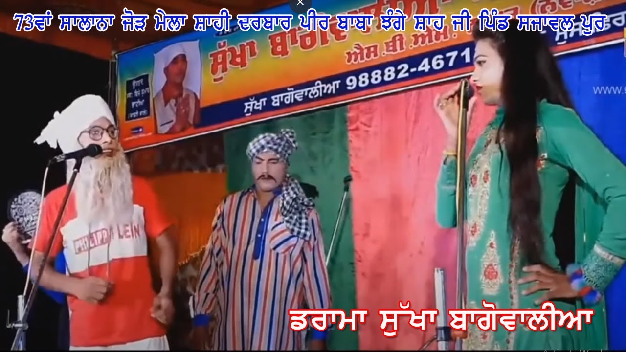 Drama // Sukha Bagowal & Party  //  ( Jass Film Production Chankoya 77101-83011)