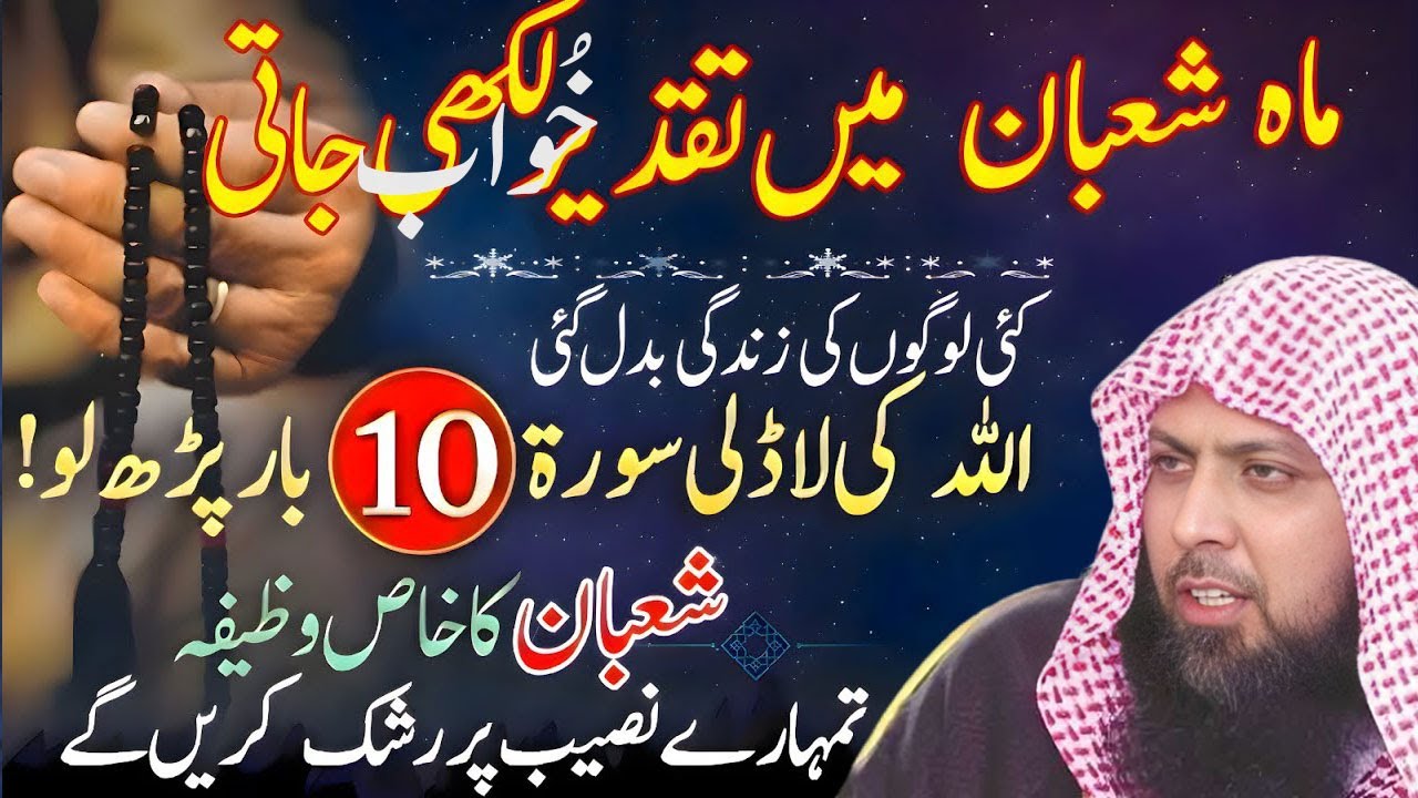 Shaban Ka Khas Wazifa! Allah Ki Ladli Surah 10 Baar Parho, Naseeb Palat Jaye | Dr Israr Ahmad