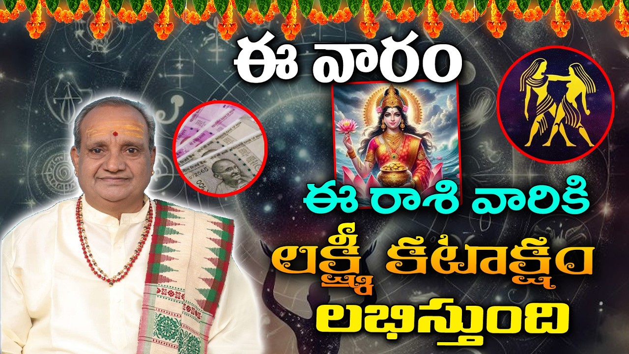 Vara Phalalu (08 Mar -14 Mar ) : Lakshmi blessings Week for Mithuna Rasi People  | KKNewsTelugu