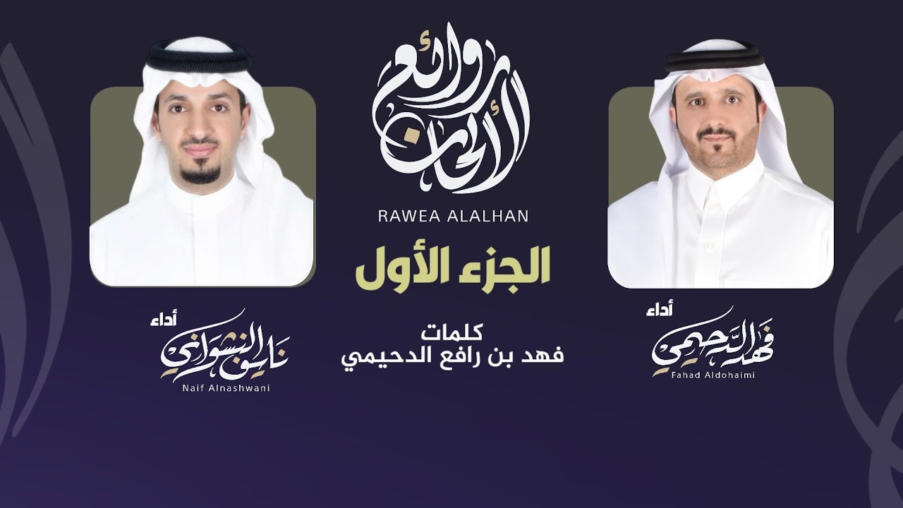 روائع الالحان (الجزء الأول ١ ) #لعب_شهري  #فهد_الدحيمي#نايف_النشواني#شيلات_طرب#لحن_جنوبي