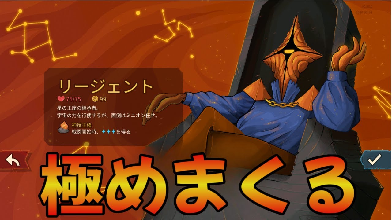 【Slay the Spire2】リージェント、アセンション10で連勝を狙う！1連勝～【スレスパ2】