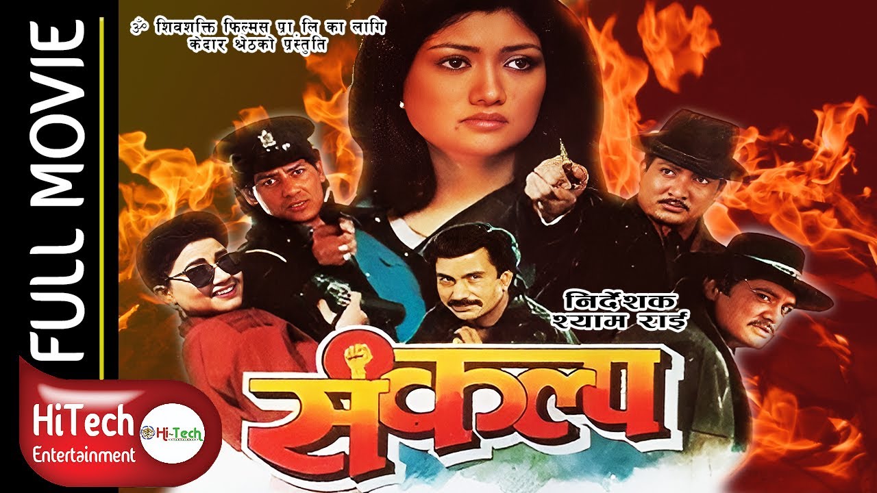 SANKALPA | शंकल्प | Nepali Full Movie | Shiva Shrestha | Krishna Malla | Kristi Mainali