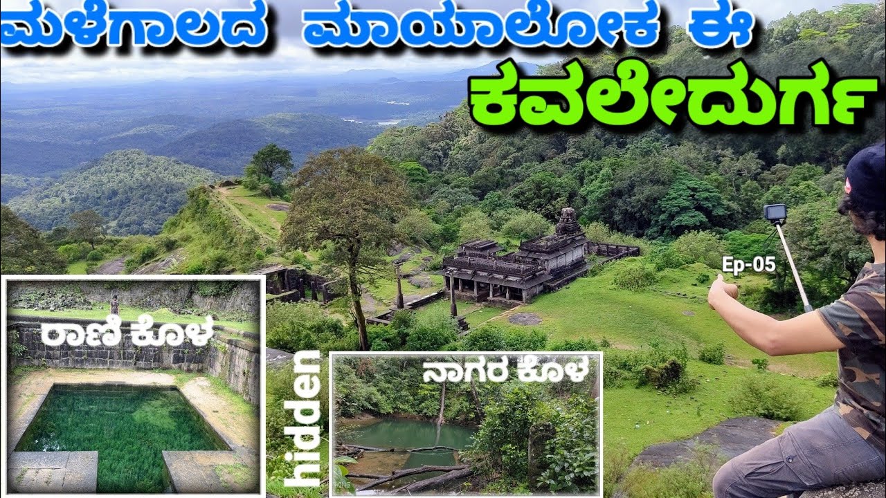 ಶಿವಮೊಗ್ಗದ ಒಂದು ಮನಮೋಹಕ ಕೋಟೆ | kavaledurga fort thirthahalli shivamogga #hidden gem of western ghats.
