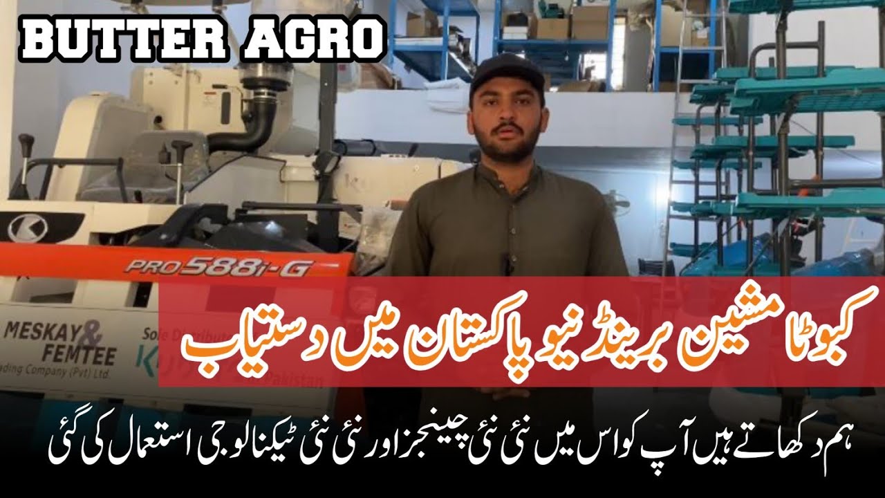 New Kubota pro 588# Zero Meter kubota/  جانیے مشین کی قیمت اور دیگر اخراجات اس ویڈیو میں//Brand new