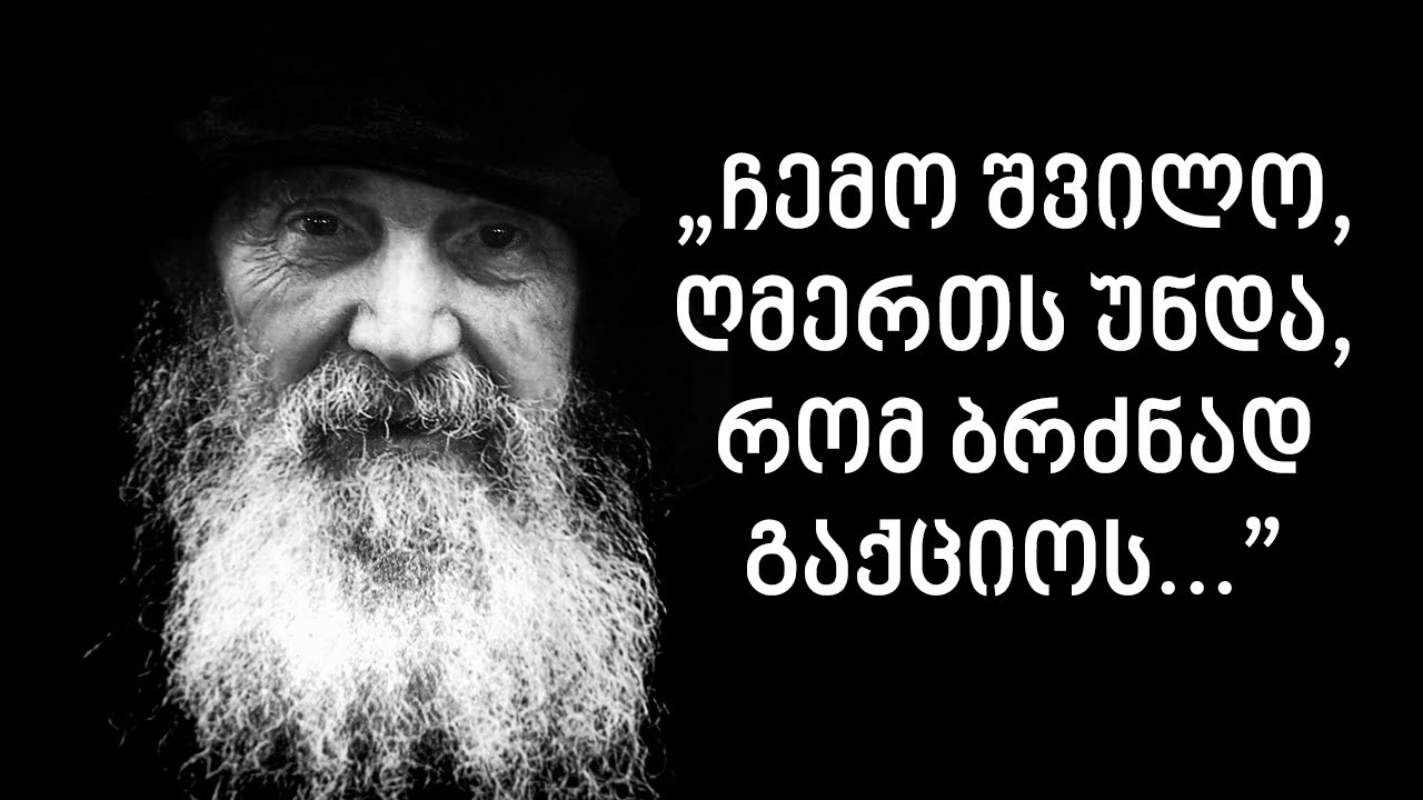 ბერი ეფრემ არიზონელი - ცდუნებათა შესახებ