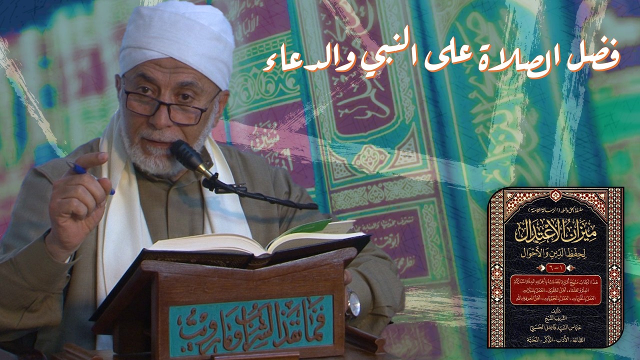 طريقك لقبول الدعاء هي الصلاة على النبي! | مجالس رمضانية