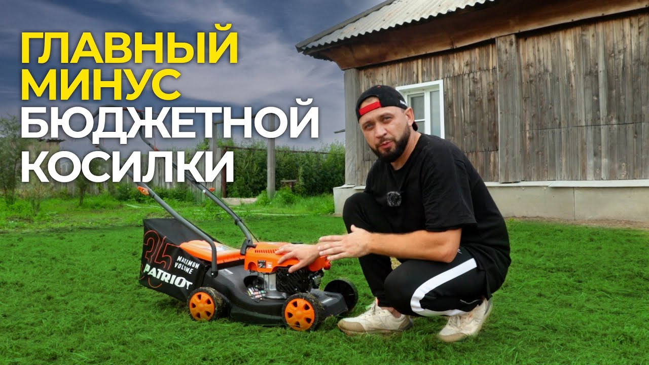 Газонокосилка PATRIOT PT 390 Обзор бензиновой газонокосилки.