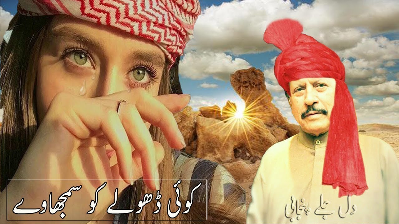 Attaullah Khan - Koi Dhole Kon Samjhawe