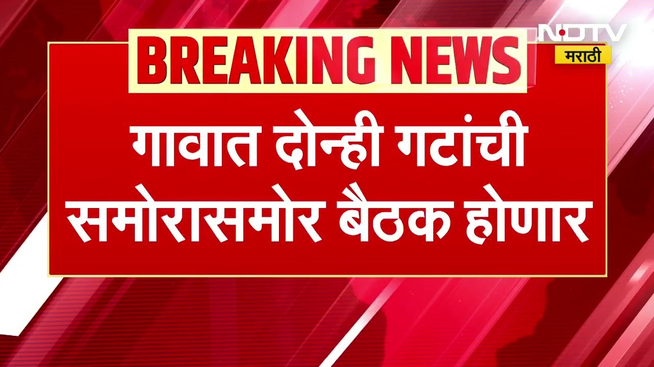 Lonar Chikhla News | लोणार तालुक्यातील चिखला गावात अजूनही तणाव, गणेश काकडेला अटक