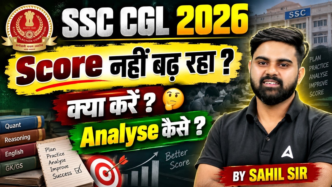 SSC CGL 2026 Score नहीं बढ़ रहा? | Mock Analysis Strategy | Complete Guide