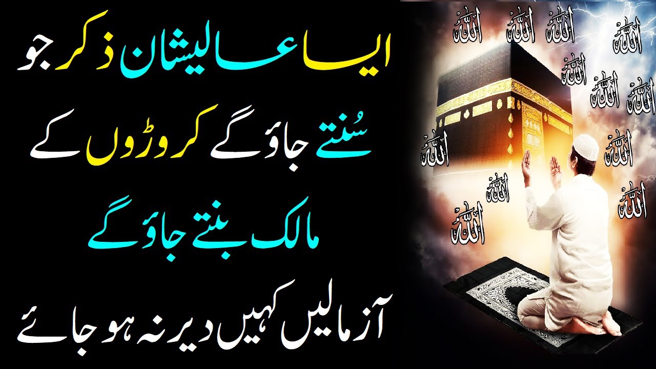 Aalishan Zikr | Zikr For Listening | Listen This Zikr And Become Wealthy | upedia in hindi urdu