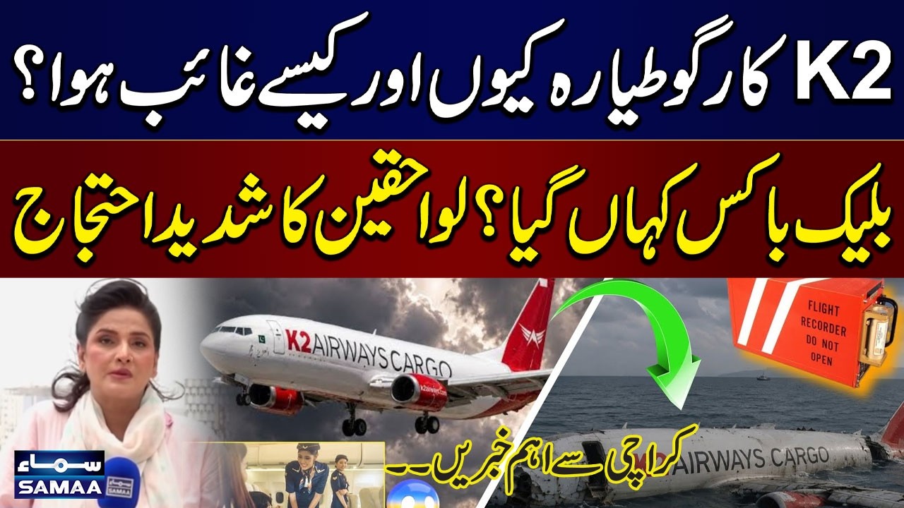 K2 Cargo Plane Incident: Missing Black Box Raises Serious Concerns | Reporters Corner | SAMAA TV