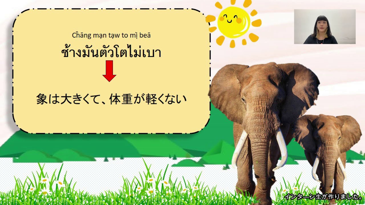 เพลงช้าง タイの子供の歌を知りましょう！