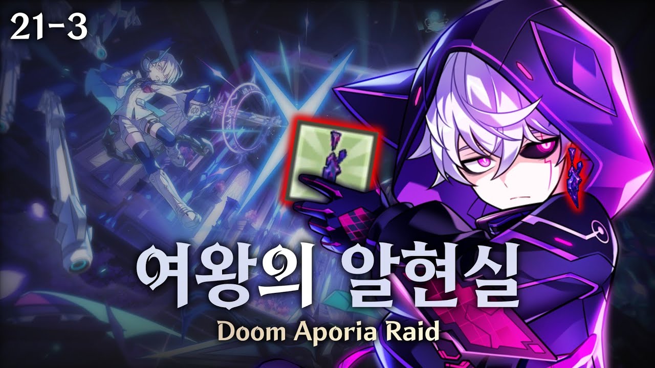 [엘소드 / ELSWORD KR]  매드 패러독스 여왕의 알현실 8:36 / Mad Paradox Queen's Throne Hall (21-3)