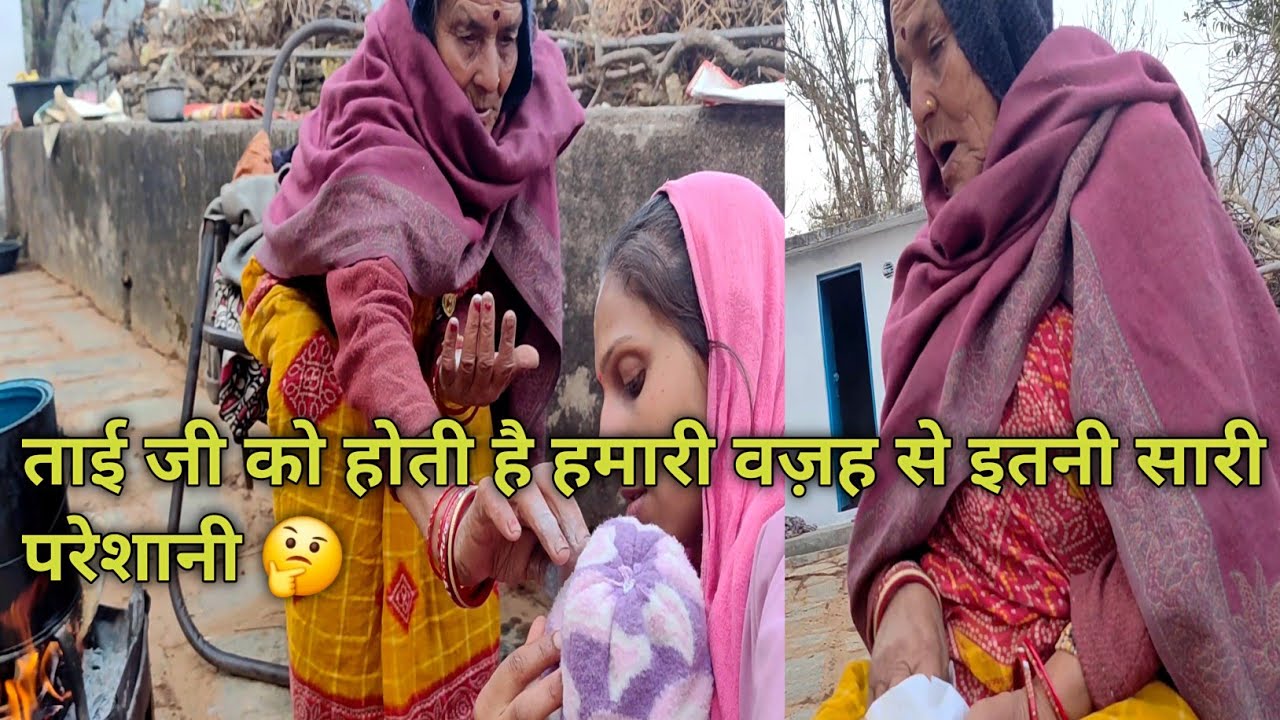 माँ बेटी दोनों को पता नहीं क्या होता रहता है 😌 || pahadi lifestyle vlog ♥️ 