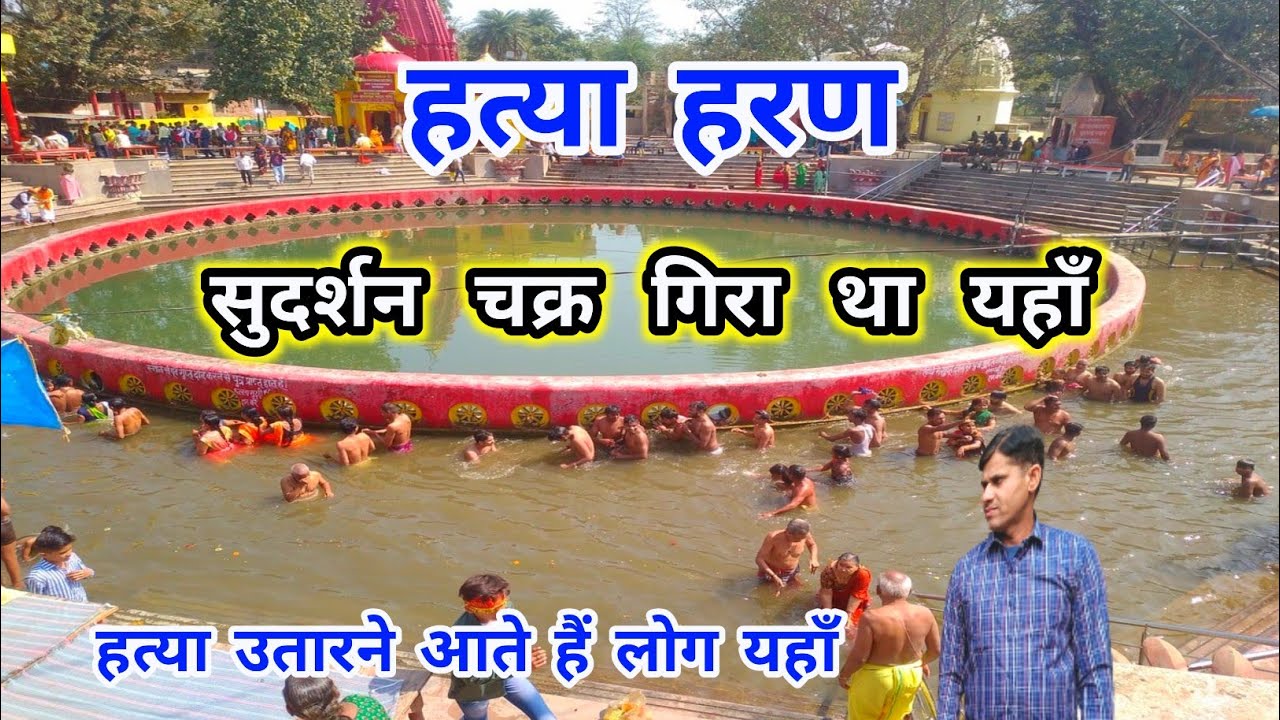 हत्या हरण : Naimisharanya Dham | हत्या उतारने आते हैं लोग यहाँ 