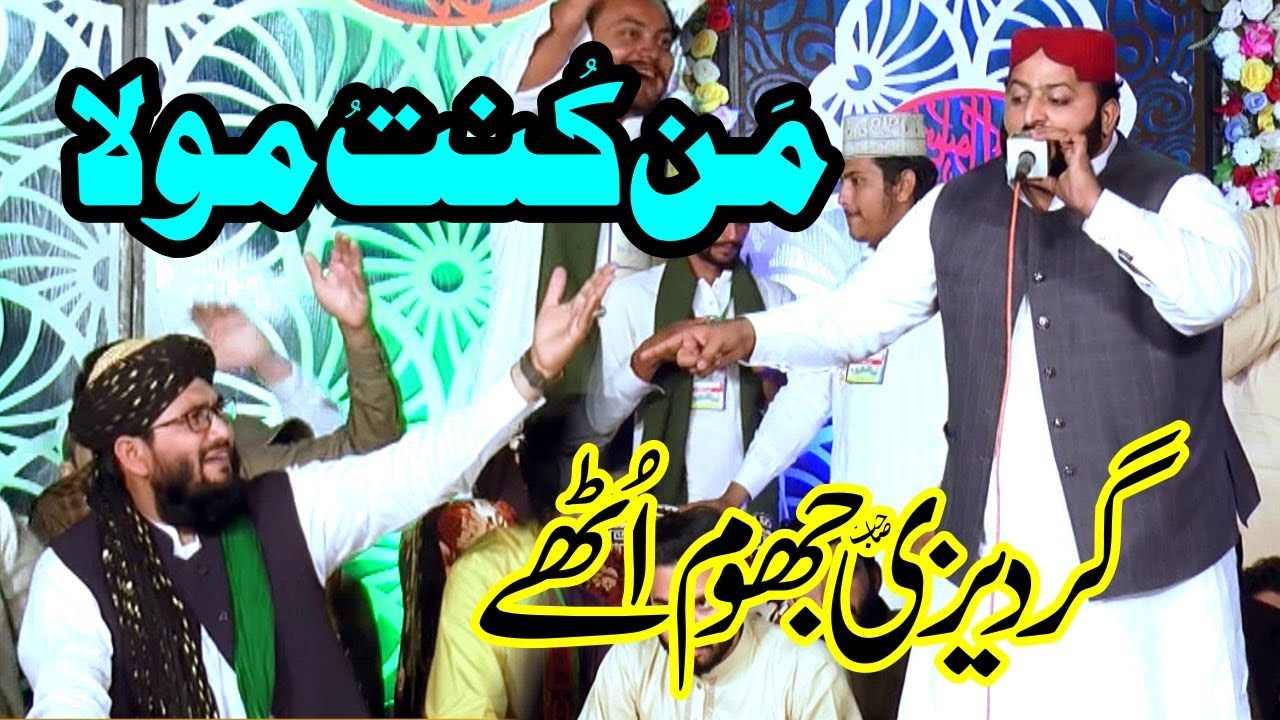 Man Kunto Maula | Syed Akram Shah Gilani | New Manqabat | 2021 | MQR DIGITAL |