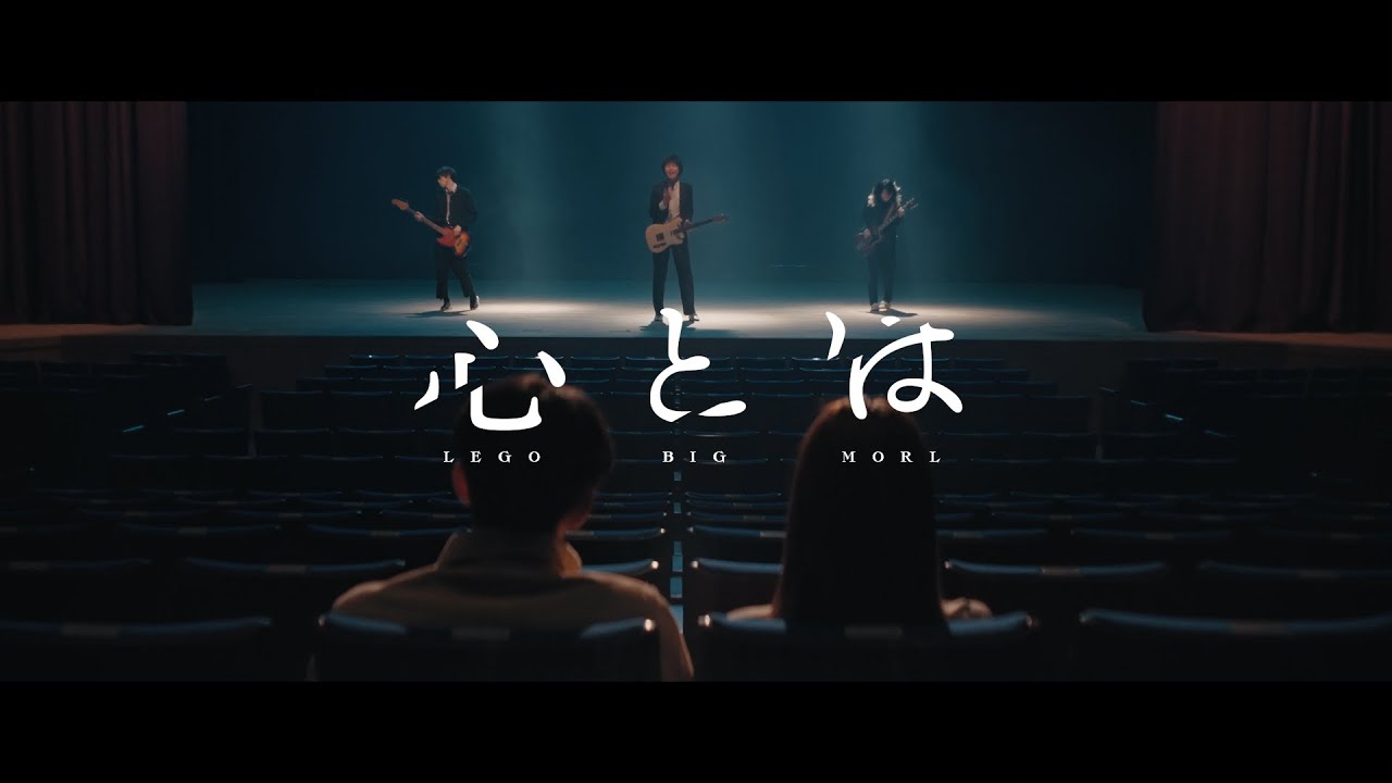 LEGO BIG MORL『心とは～kolu_kokolu～』Music Video