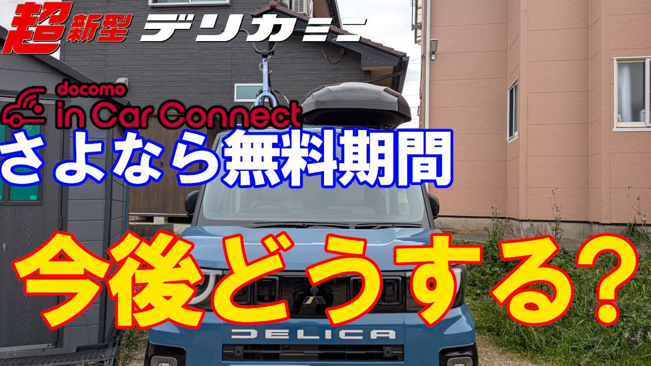 超新型デリカミニ　12.3インチGoogle 搭載インフォテインメントシステムを使いこなしましょう！＜ネットワークの選択＞　新型ルークス