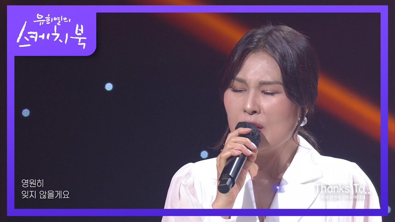 감정은 흔들려도 음은 귀신같이 맞추는 빅마마! 팬들을 위한 Thanks To..♬ [유희열의 스케치북/You Heeyeol’s Sketchbook] | KBS 210625 방송