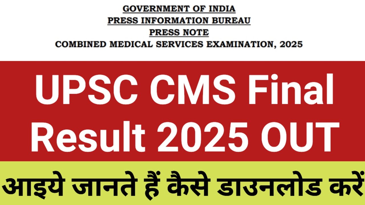 UPSC CMS Final Result 2025 OUT | UPSC CMS Result Released | UPSC Final Result Declared | CMS Result