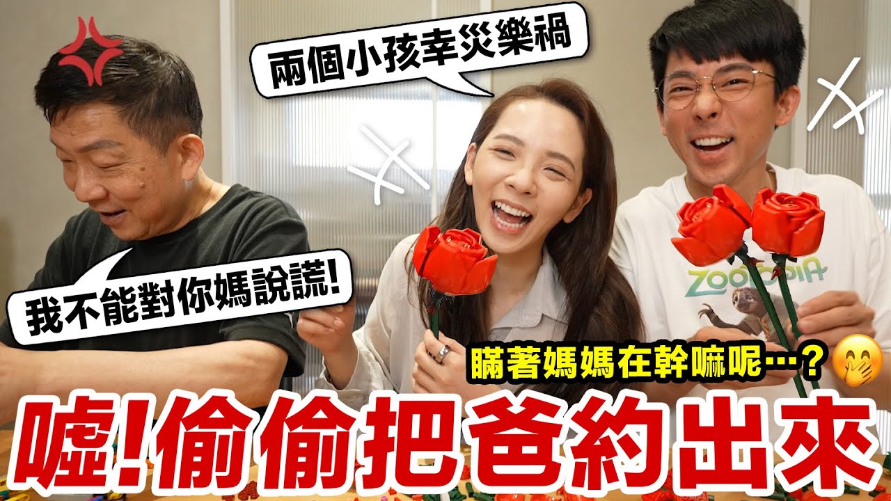 瞞著媽媽偷偷準備驚喜會被發現嗎？一家人留下永恆的紀念！♥ 滴妹