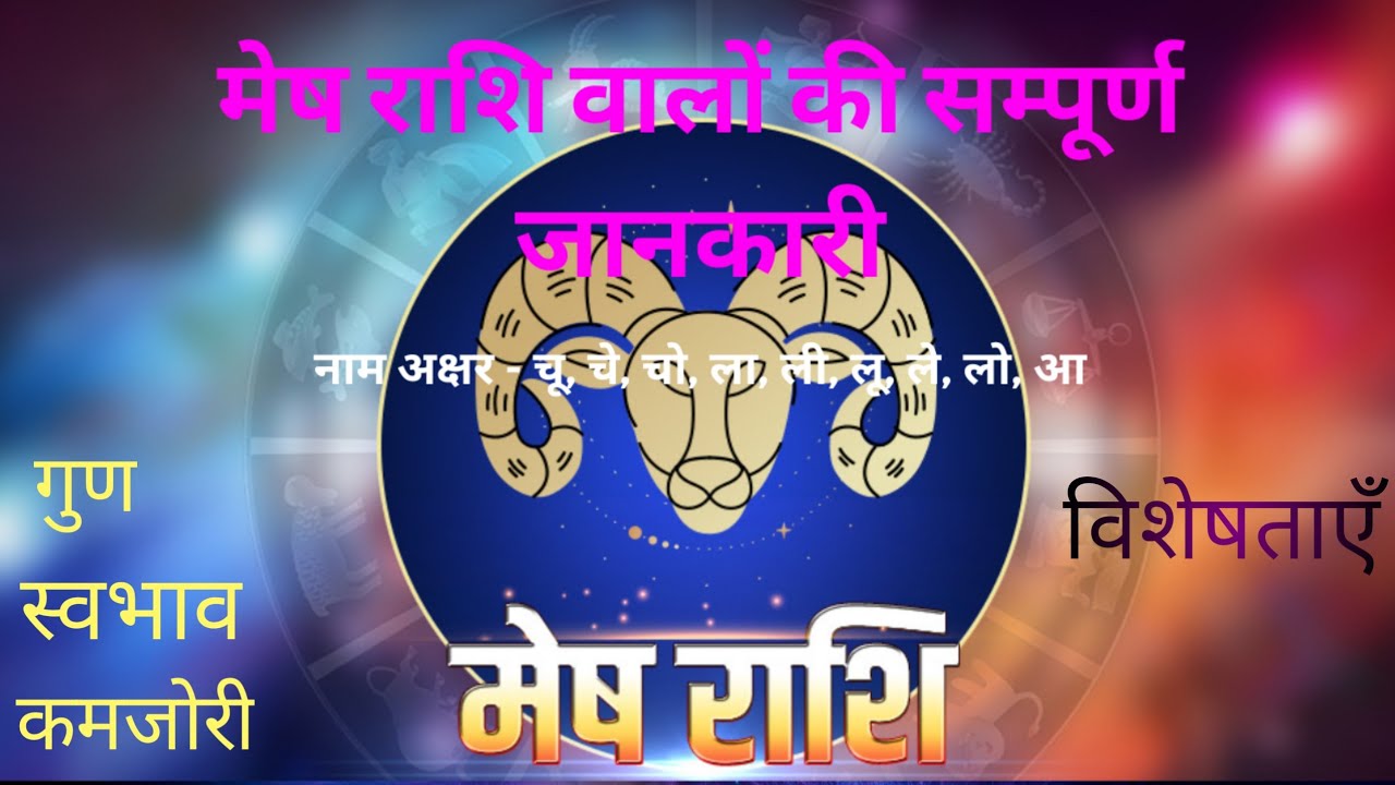 mesh rashi l mesh rashi ki sachhai l mesh rashi ka sach l mesh rashi ka rashifal