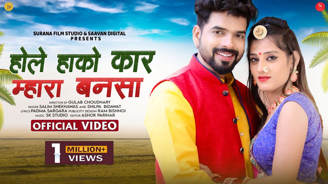 Hole Haako Car Mhara Bansa - Salim Shekhawas, Shilpa Bidawat | New Rajasthani DJ Songs 2023