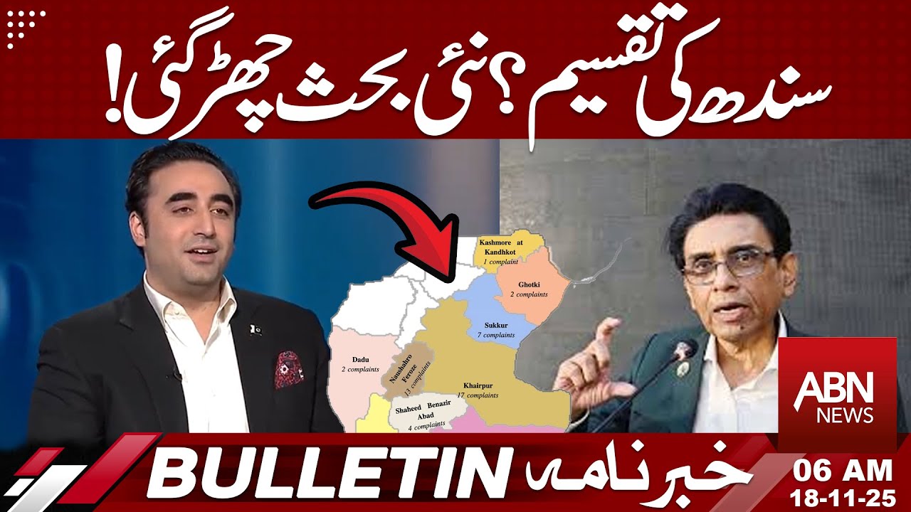 Debate Over Sindh&rsquo;s Division Resurfaces &mdash; Political Reactions | 06AM BULLETIN | ABN NEWS