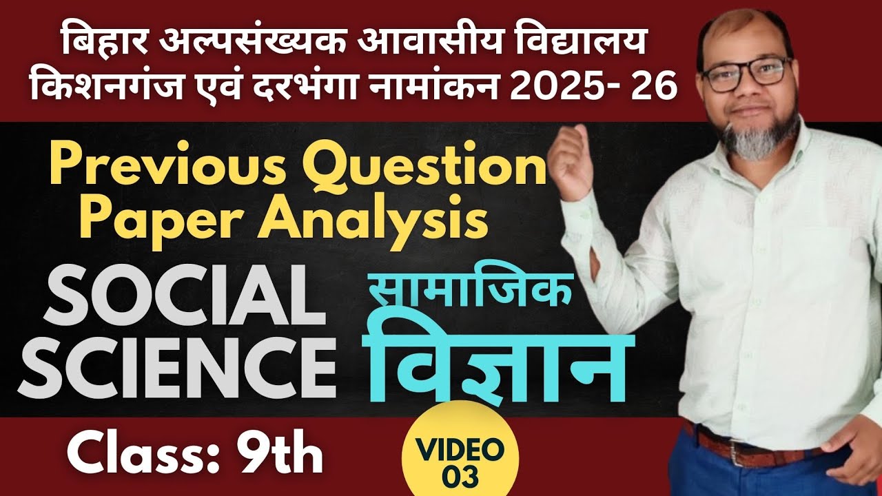 9th Social Science ll Minority Residential School Previous Question Answer Key #education #minority