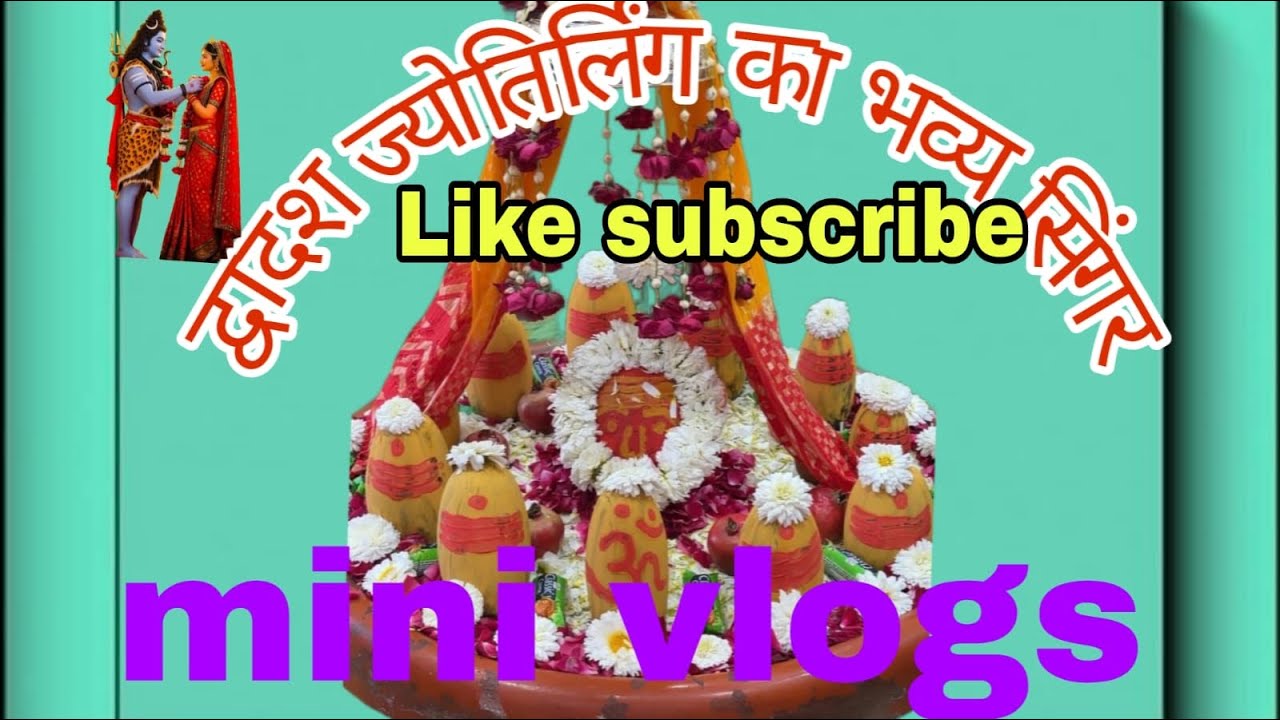 #बाबा भोलेनाथ जी का #भव्य सिंगार #बताओ कैसा है #krishan Kapisthal vlogs #krishan Kumar #viralvideo 