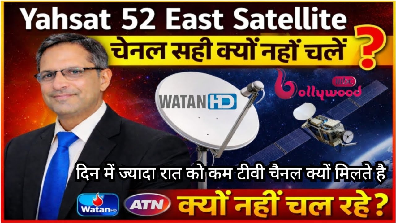दिन में ज्यादा रात को कम टीवी चैनल क्यों मिलते है । Yahsat 52 East Sattelite Par Aisa kyo ?