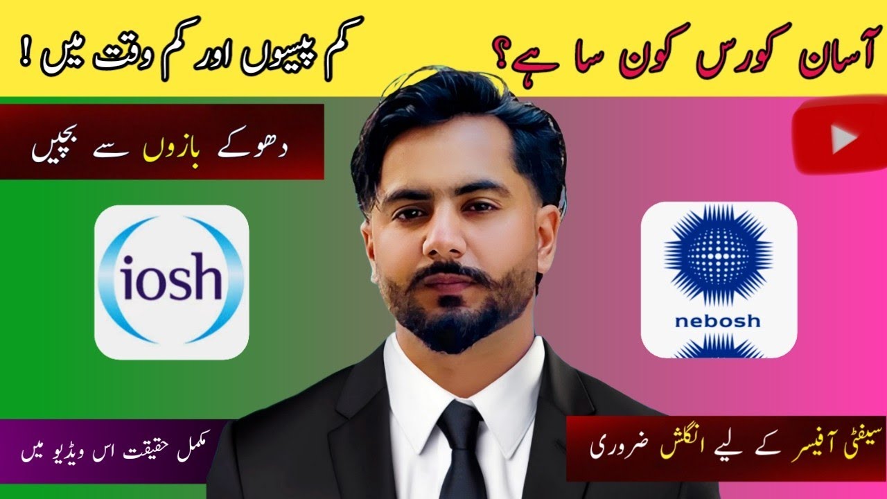 IOSH vs NEBOSH: کون سا سیفٹی کورس بہتر ہے؟ مکمل گائیڈ | HSE Certification Tips & Career Growth 