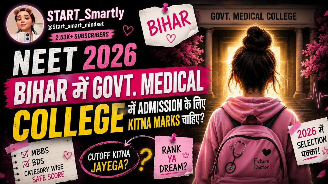 Bihar Govt MBBS/BDS Safe Score 2026 🔥 NEET Me Kitna Marks Chahiye?